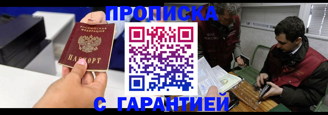 временная регистрация надежно в Ярцево