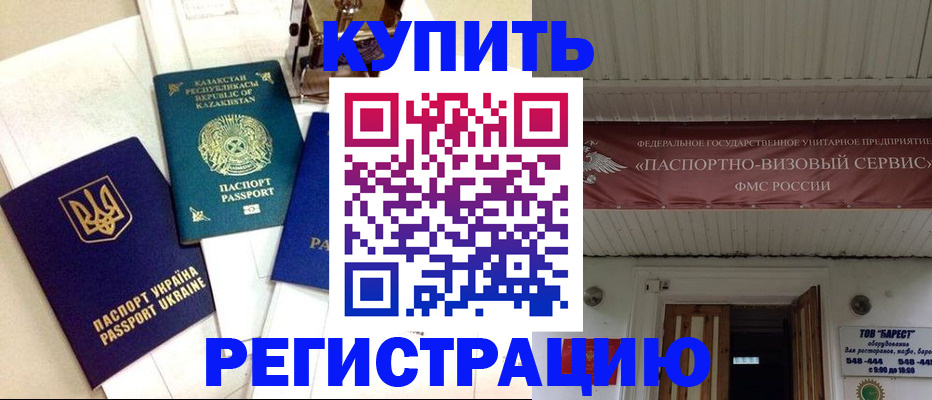 прописка законно в Ярцево